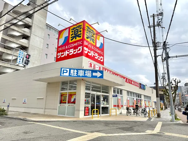 サンドラッグ 東三国店（周辺施設）
