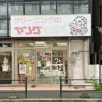 ヤングドライ 東三国店（周辺施設）