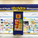 薬 マツモトキヨシ 阪急西宮ガーデンズ店（周辺施設）