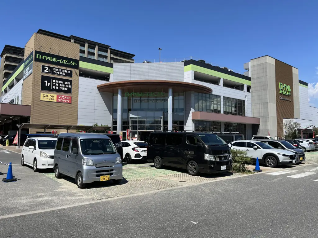 ロイヤルホームセンター 西宮中央（周辺施設）