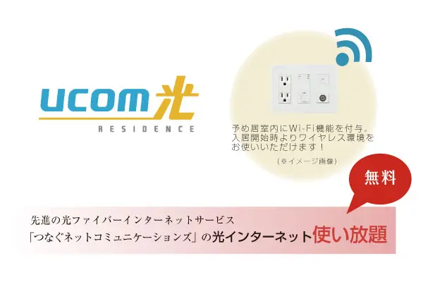 インターネット無料
（Wi－Fi）
