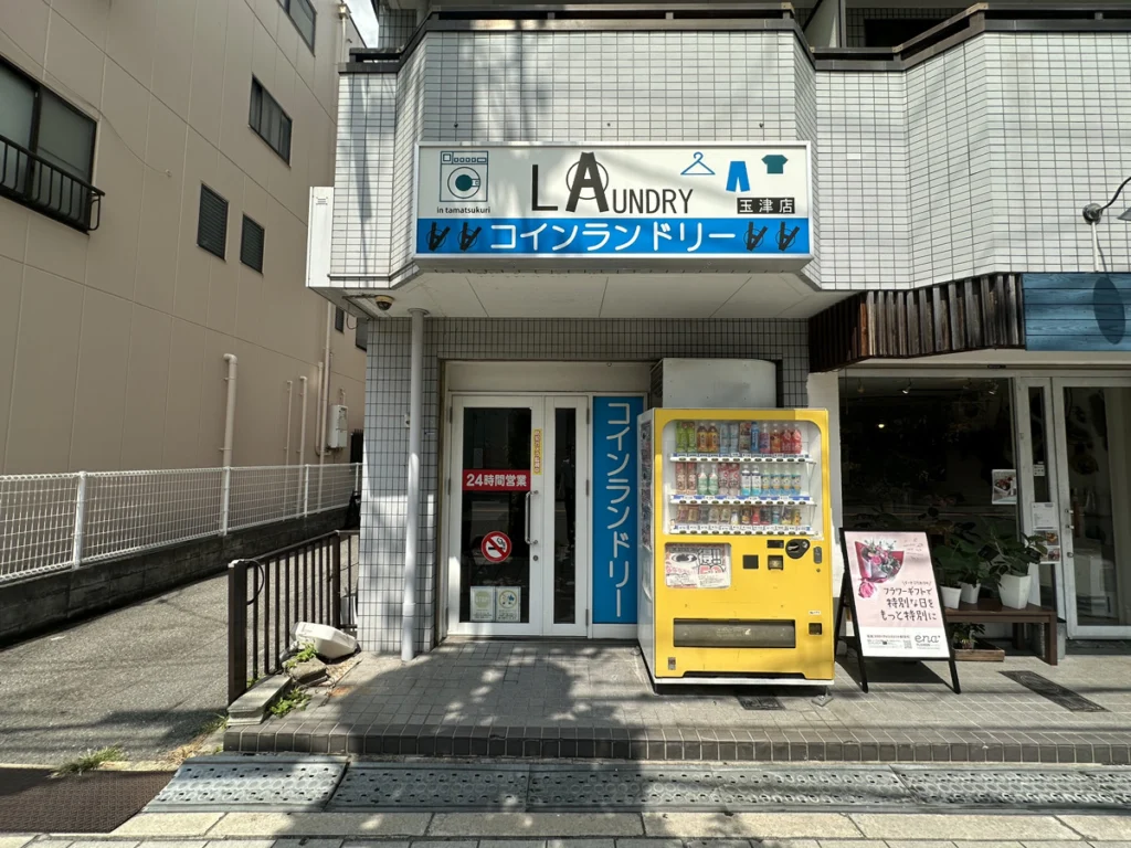 コインランドリー 玉津店（周辺施設）