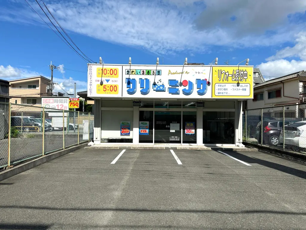 フタバクリーニング 塚本店（周辺施設）