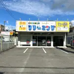 フタバクリーニング 塚本店（周辺施設）