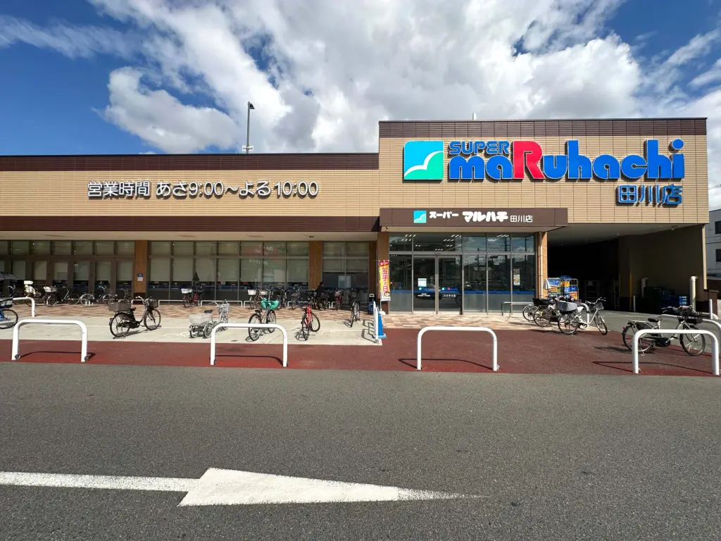 スーパーマルハチ 田川店（周辺施設）