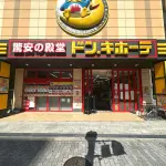 ドン ・ キホーテ 十三店（周辺施設）