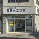 フタバクリーニング 玉造店（周辺施設）