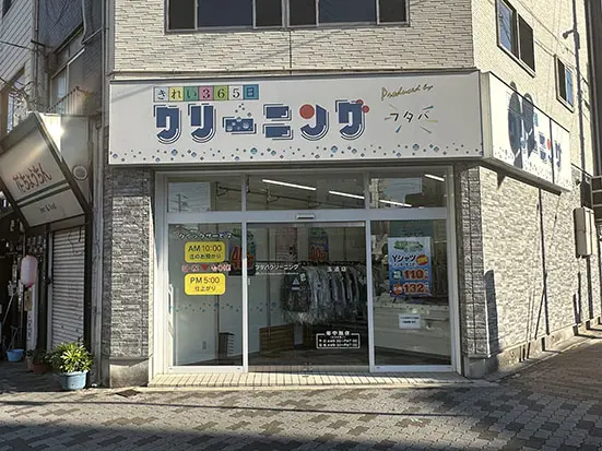 フタバクリーニング 玉造店（周辺施設）