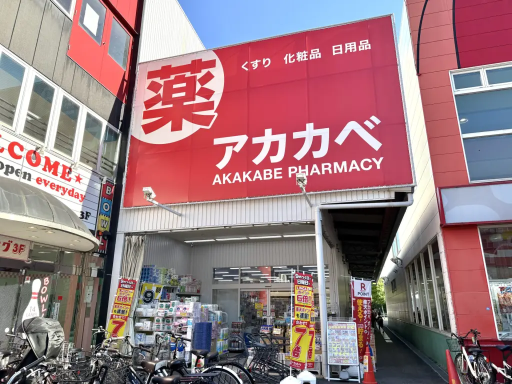 ドラッグアカカベ 今福店（周辺施設）
