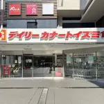 デイリーカナートイズミヤ 今福店（周辺施設）
