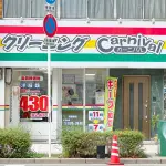 カーニバルクリーニング 高麗橋店（周辺施設）