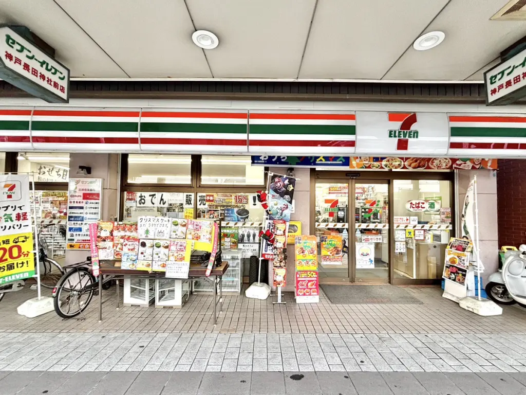 セブン-イレブン 神戸長田神社前（周辺施設）