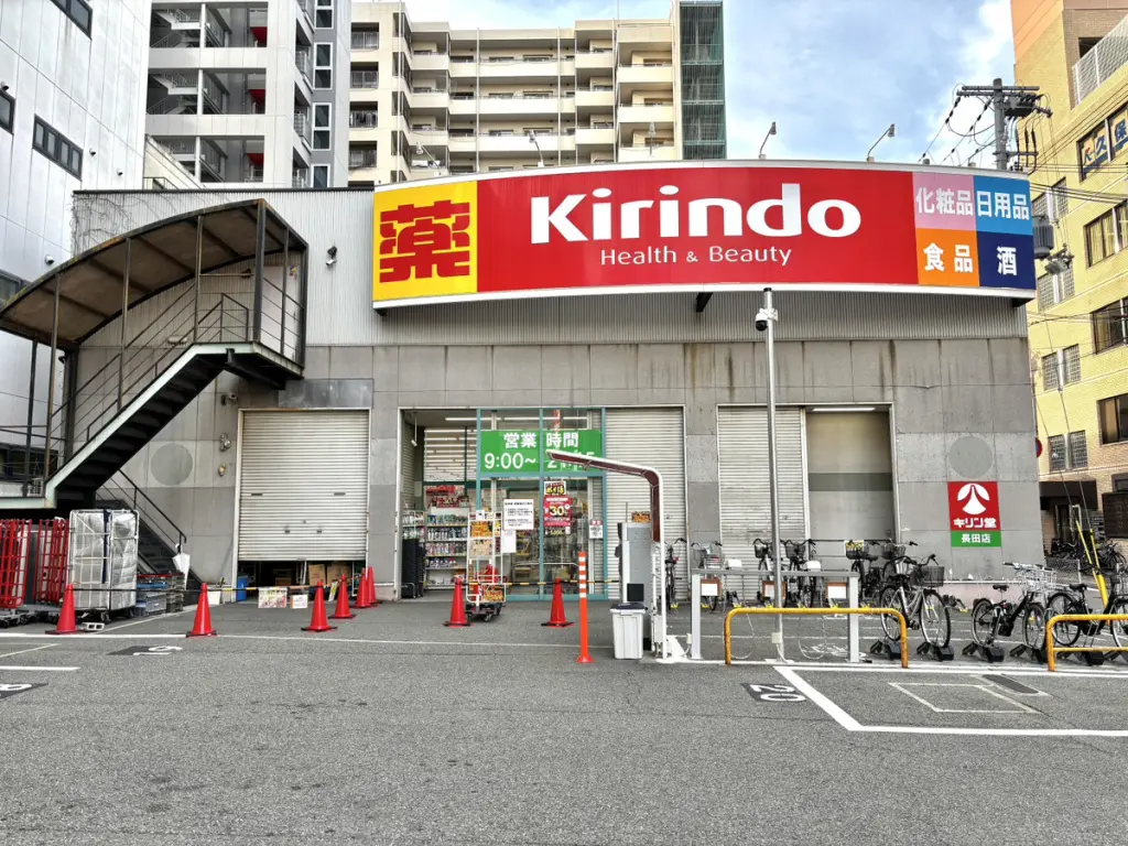 キリン堂 長田店（周辺施設）