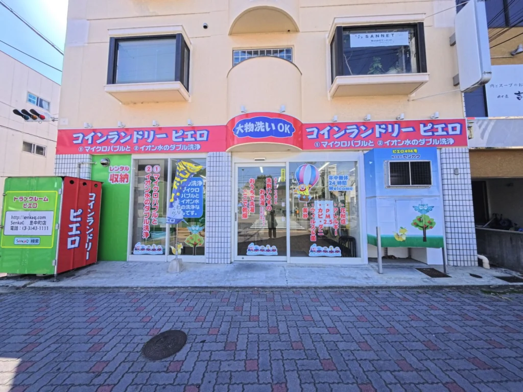 コインランドリー ピエロ 494号 里中町店（周辺施設）