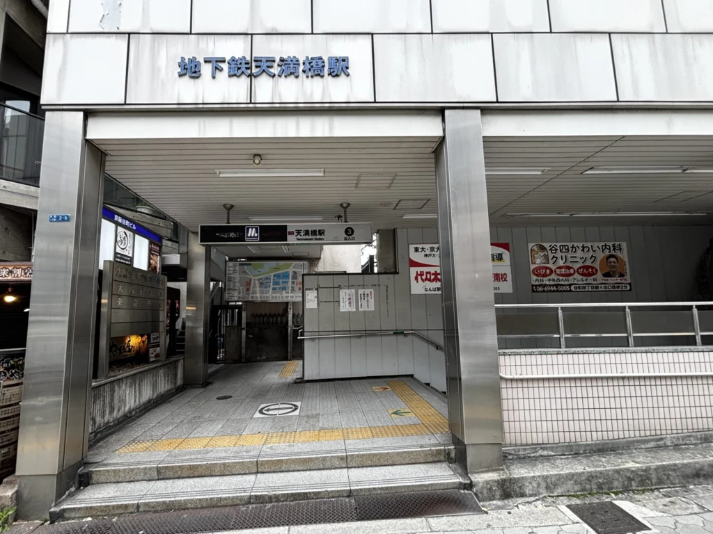 Osaka Metro谷町線・京阪本線・京阪中之島線 「天満橋」駅 （周辺施設）